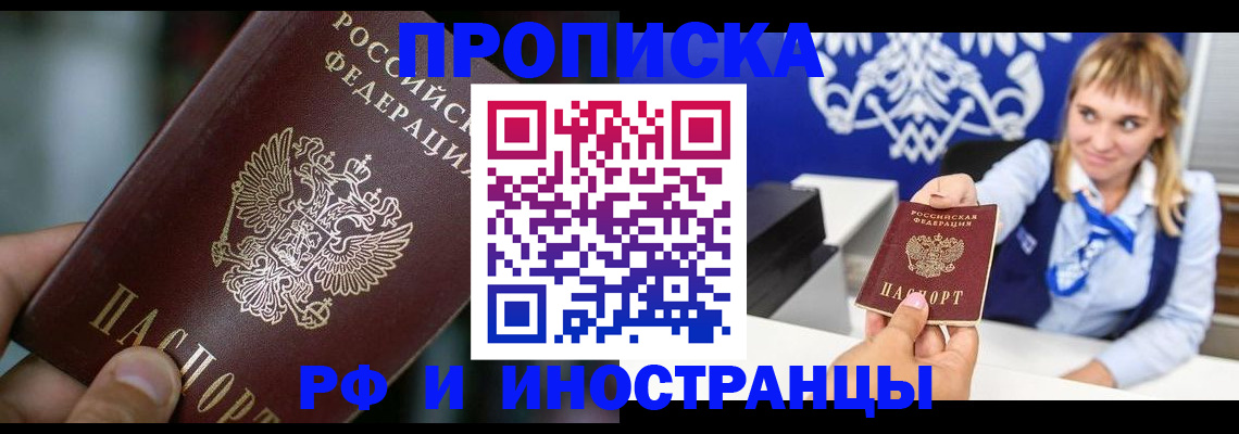 временная регистрация законно в Братске