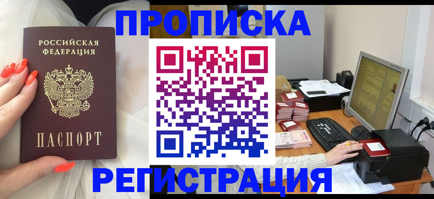 где прописаться в Братске
